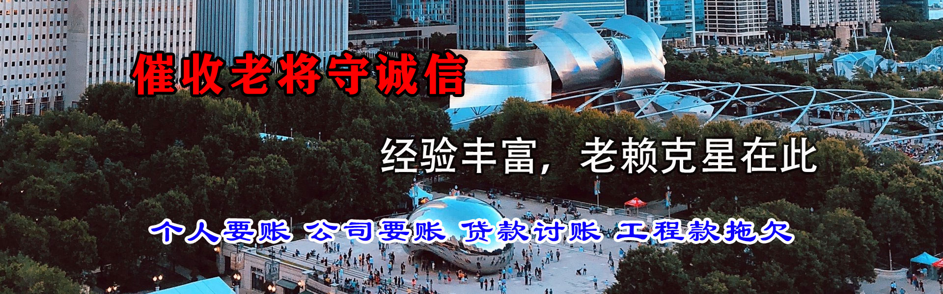 滁州讨账公司